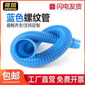 吸尘管蓝色波纹管木工 工业大口径通风排水排风软管螺纹PVC加塑筋