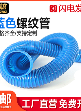 吸尘管蓝色波纹管木工/工业大口径通风排水排风软管螺纹PVC加塑筋