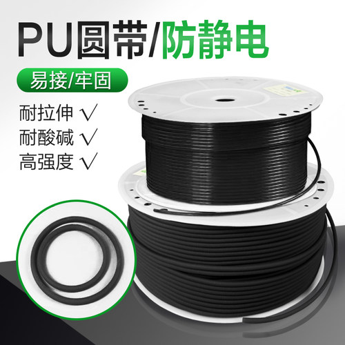 PU聚氨酯圆形传动带黑色防静电