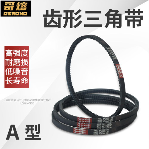 齿形三角带哥熔13XA型