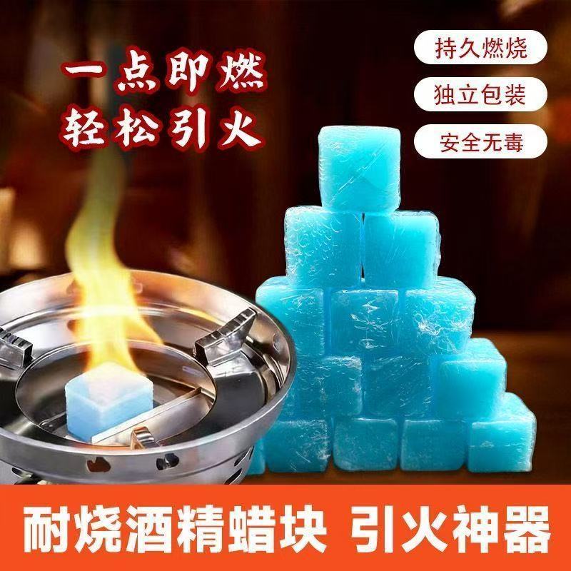 固体酒精块无烟耐烧商用火锅干锅家用户外烧烤碳引火固态蜡块材料