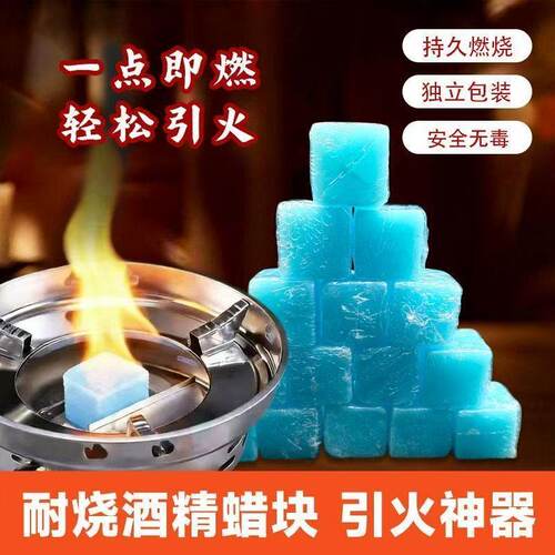固体酒精块无烟耐烧商用火锅干锅家用户外烧烤碳引火固态蜡块材料