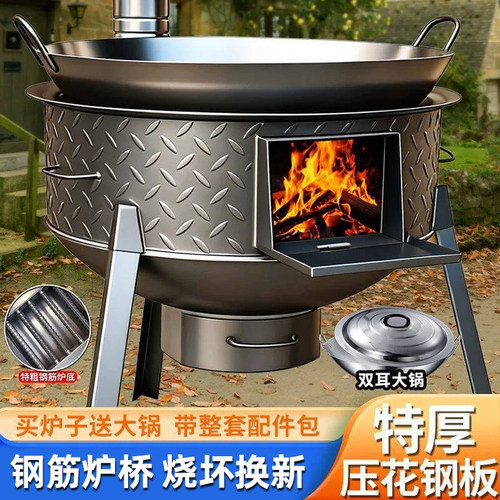 柴火灶新款农村烧木柴家用户外炉具无烟新型花纹钢便携铁锅炒菜炉