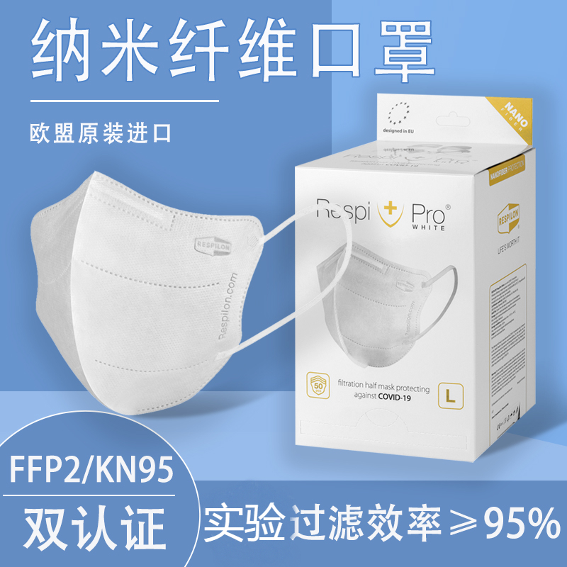 欧盟品牌纳米纤维3D立体KN95口罩