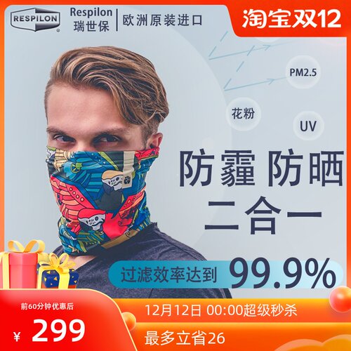 欧盟进口骑行跑步滑雪防霾紫外线