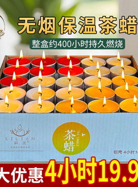 无烟温茶蜡烛酒店餐饮加热保温蜡烛白色4小时圆形茶蜡火漆蜡烛