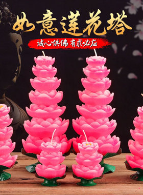 莲花灯蜡烛荷花三层五层七层莲花塔状莲花供灯红色包邮长明灯厂家