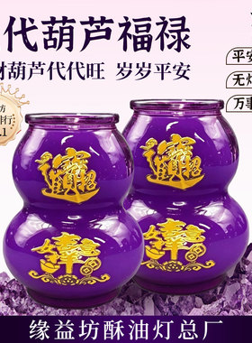 代代葫芦紫色酥油家用室内防风玻璃40小时无烟灯节日蜡烛佛前酥油