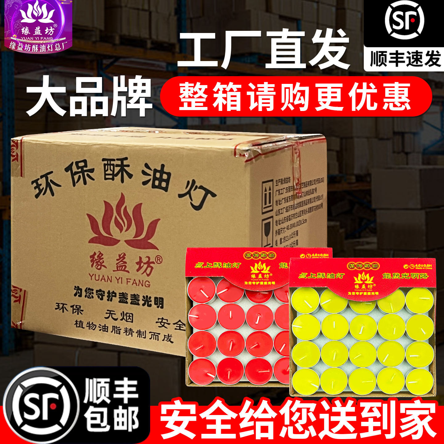 顺丰包邮酥油灯粒整箱工厂直发寺庙家用无烟无味智慧明灯足量足时