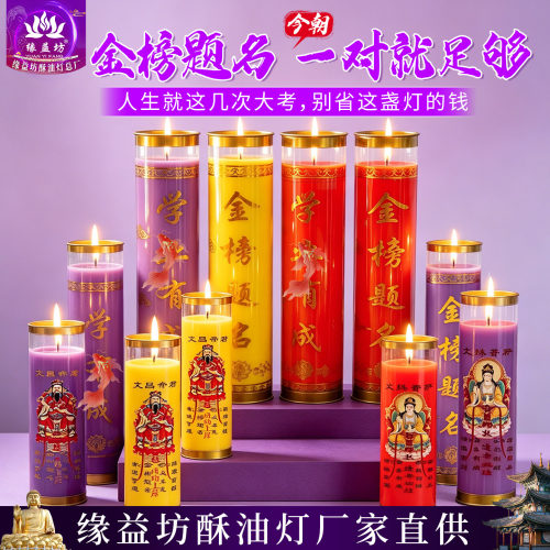 状元智慧灯3天无烟金榜题名蜡烛