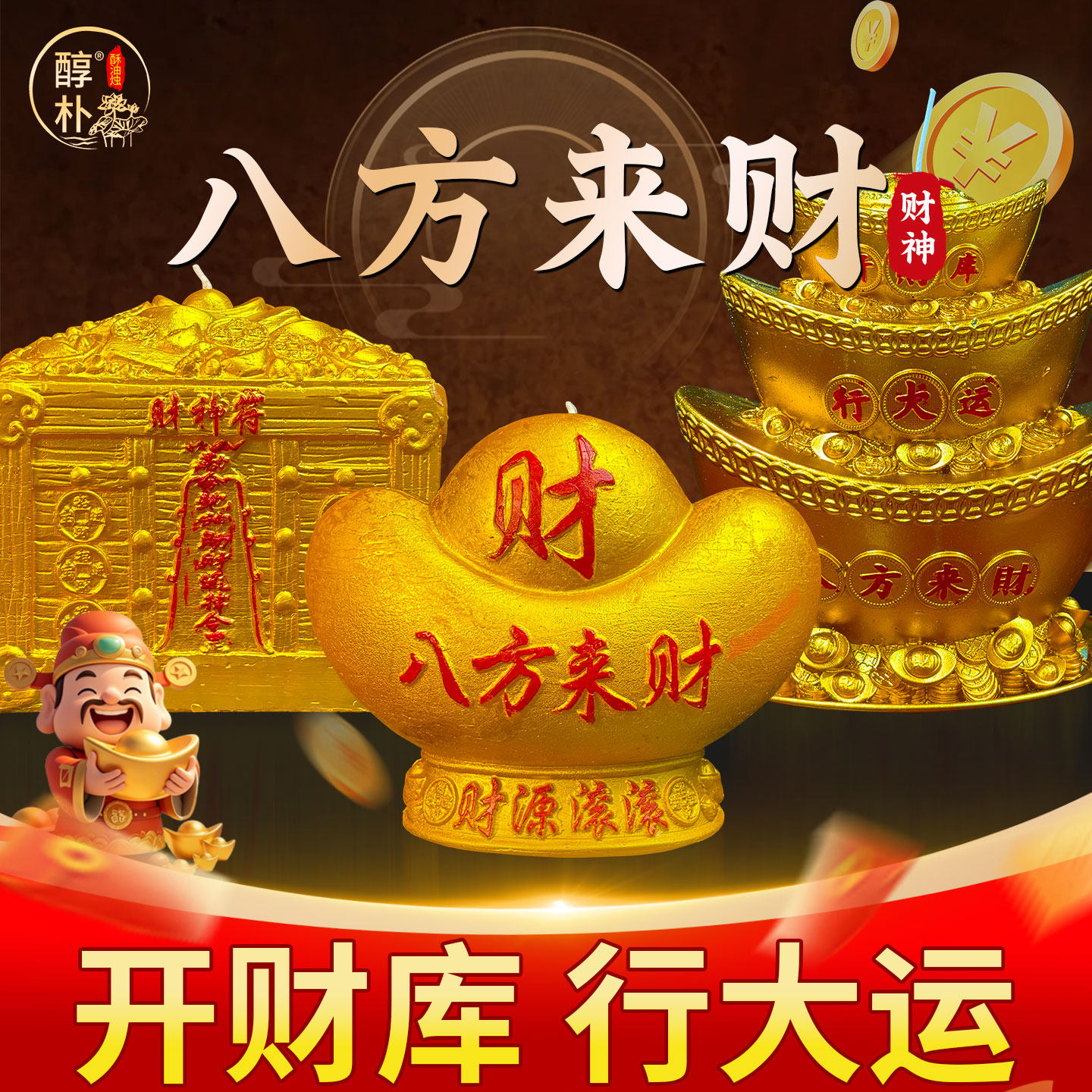 喜庆招财令过年蜡烛五路财神蜡烛财库赵公明财神符酥油灯发财烛