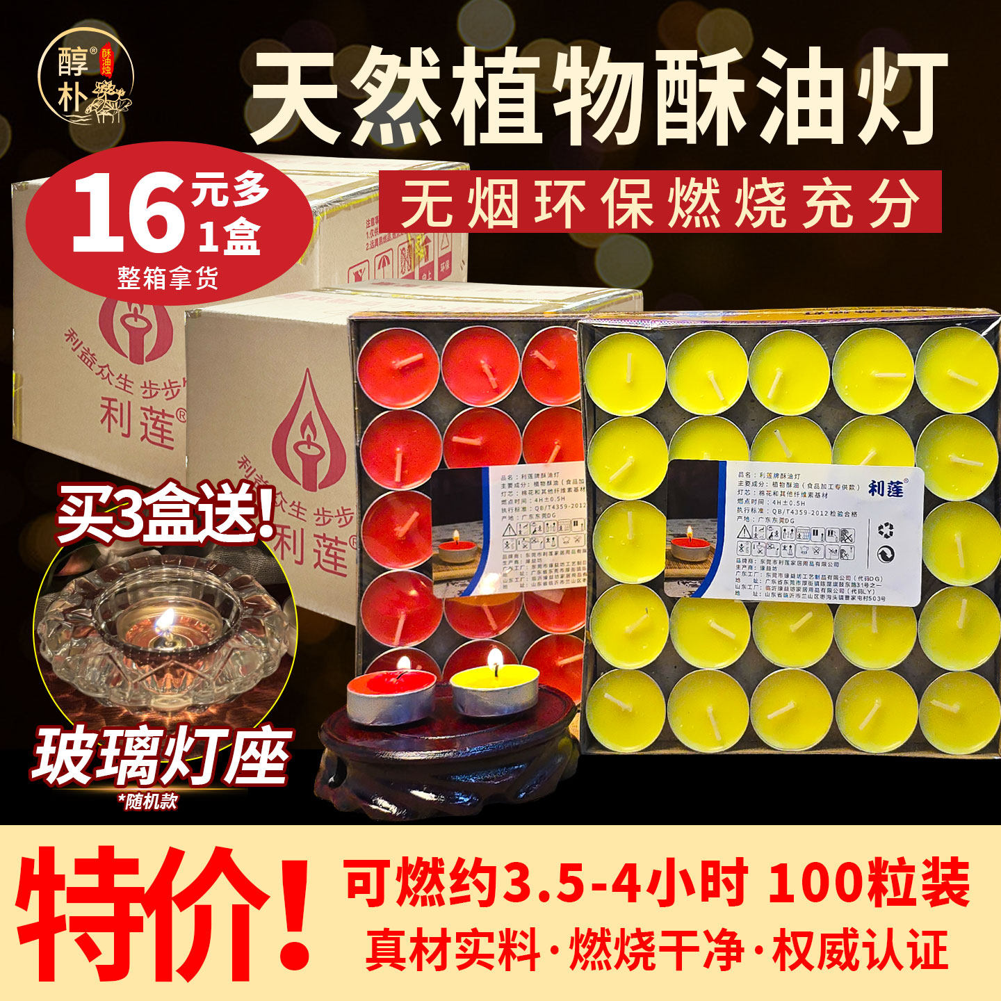 家用无烟无味纯酥油蜡烛前供灯