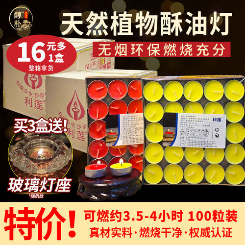 4H长明供佛酥油灯100只