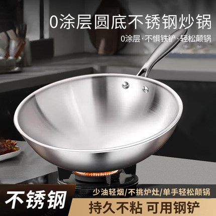 不锈钢炒锅不粘锅家用无涂层圆底炒菜锅商用燃气灶凹面电磁炉专用