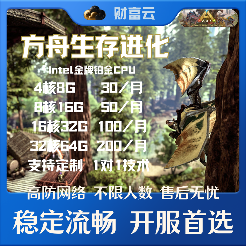 方舟生存进化服务器租用方舟联机服务器Steam方舟生存进化开服,商务/设计服务,设备维修或租赁服务,淘宝优惠券,粉丝福利购,淘宝优惠卷