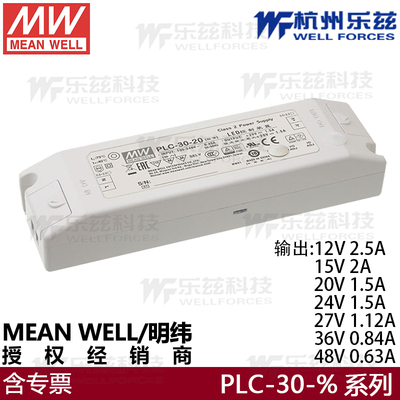 明纬PLC-30-24防水电源LED