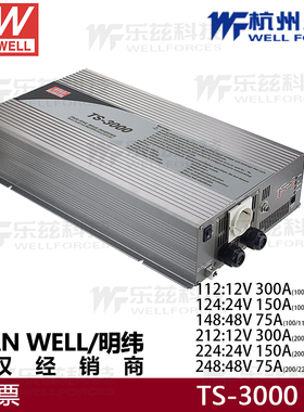 台湾明纬逆变器TS-3000-224B 3000W 12V/24V变230V 正弦波