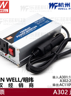 台湾明纬A302-150-B2/F3150W直流DC24V转交流110V/230V车载逆变器