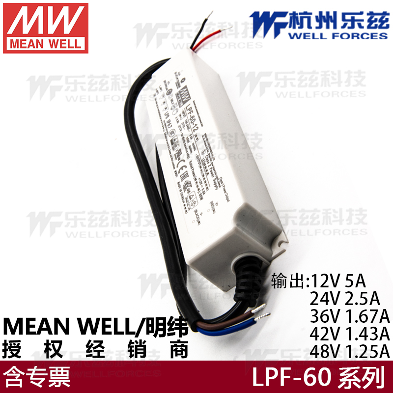 LPF-60-12台湾明纬60W12V防水LED照明电源 5A显示屏PFC 48V/36V