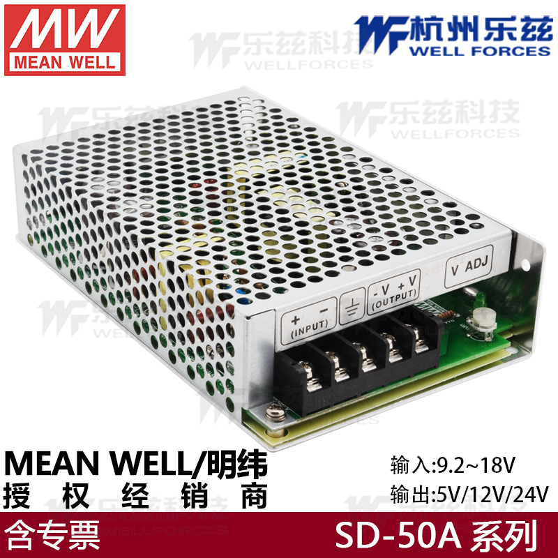 SD-50A-12明纬直流电源DC-DC