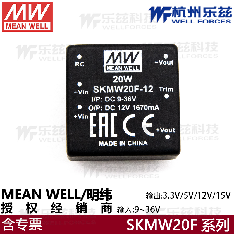 SKMW20F-12明纬DC-DC模块电源