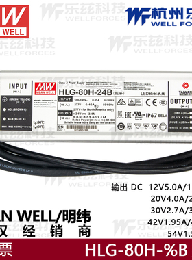 HLG-80H-30B台湾明纬80W防水电源15V5A三合一调光LED路灯亮化IP67