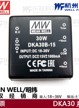 台湾明纬DKA30B-15模块电源30W 输入18~36V转±12V 双路输出DC-DC