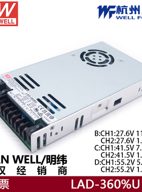明纬LAD-360BU/360CU/360DU安防 /消防电源 具UPS功能 360W输出