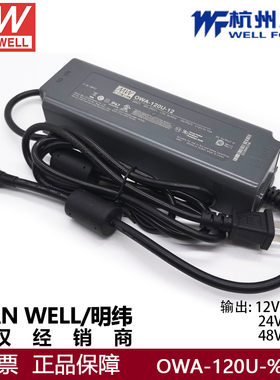 台湾明纬OWA-120U-12美规接头120W 12V 10A LED电源 防水适配器