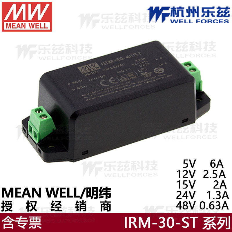 IRM-30-ST台湾明纬30W端子接线5V12V15V24V48V小型AC-DC电源模块
