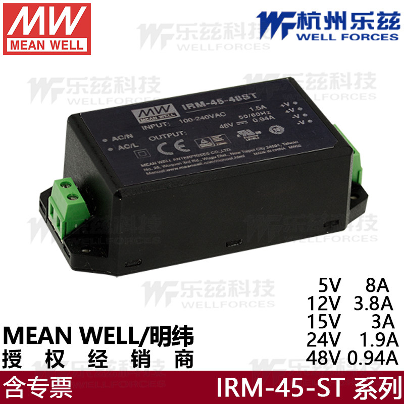 IRM-45-ST台湾明纬45W端子接线5V12V15V24V48V小型AC-DC电源模块