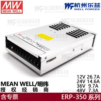 台湾明纬350W防雨开关电源ERP-350-12V/24V/36V/48VLED亮化照明