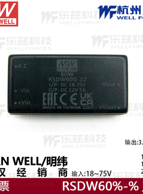 明纬 RSDW60G-12模块输入18~75V输出12V 1.45A DC-DC转换器 电源
