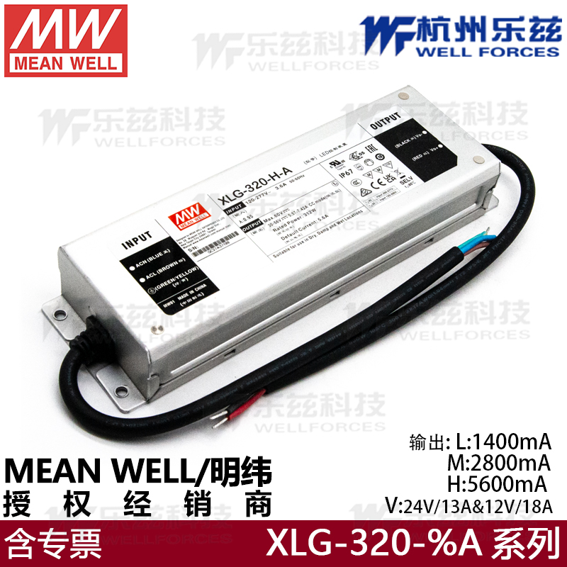 明纬 XLG-320-L/M/H/V-A明纬100~305V输入恒功率LED驱动开关电源