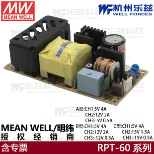 15V1.5A 5V4A 15V0.5A医疗电源 60C三路多PCB板电源 台湾明纬RPT