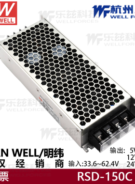 台湾明纬RSD-150C-24铁路电源DC-DC150W半灌胶33.6~62.4V转5V/12V