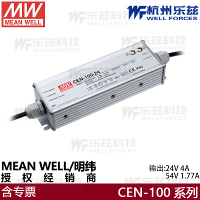 台湾明纬CEN-100-24 24V 4A 带PFC 防水LED电源 灯驱动