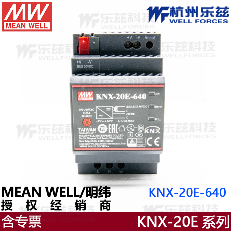 台【湾明纬】KNX-20E-640 19.2W640mA输出 扼流圈EIB/KNX总线电源 五金/工具 开关电源 原图主图