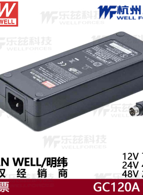 台湾明纬GC120A24-R7B 120W适配器12V/48V带充电功能的绿色节能
