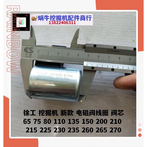 挖掘机徐工XE60 80 135 150 200 215 230先导安全锁电磁阀芯 线圈