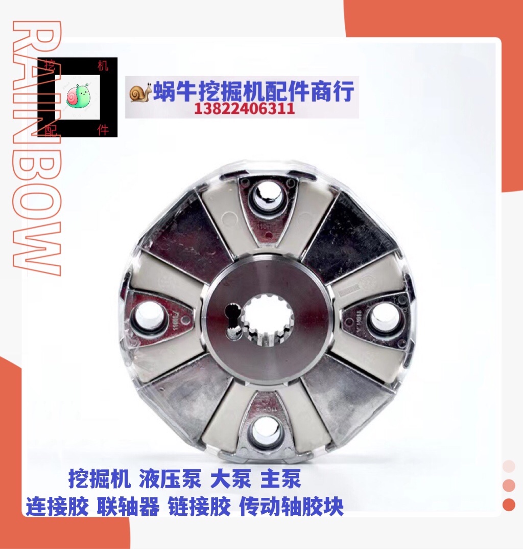 挖掘机山重建机JCM921主泵大泵液压泵联轴器连接胶传动轴塑料减震