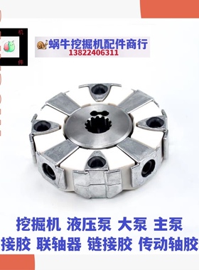 挖掘机神钢200 210-6住友210-5 245 日立ZX240液压泵连接胶联轴器