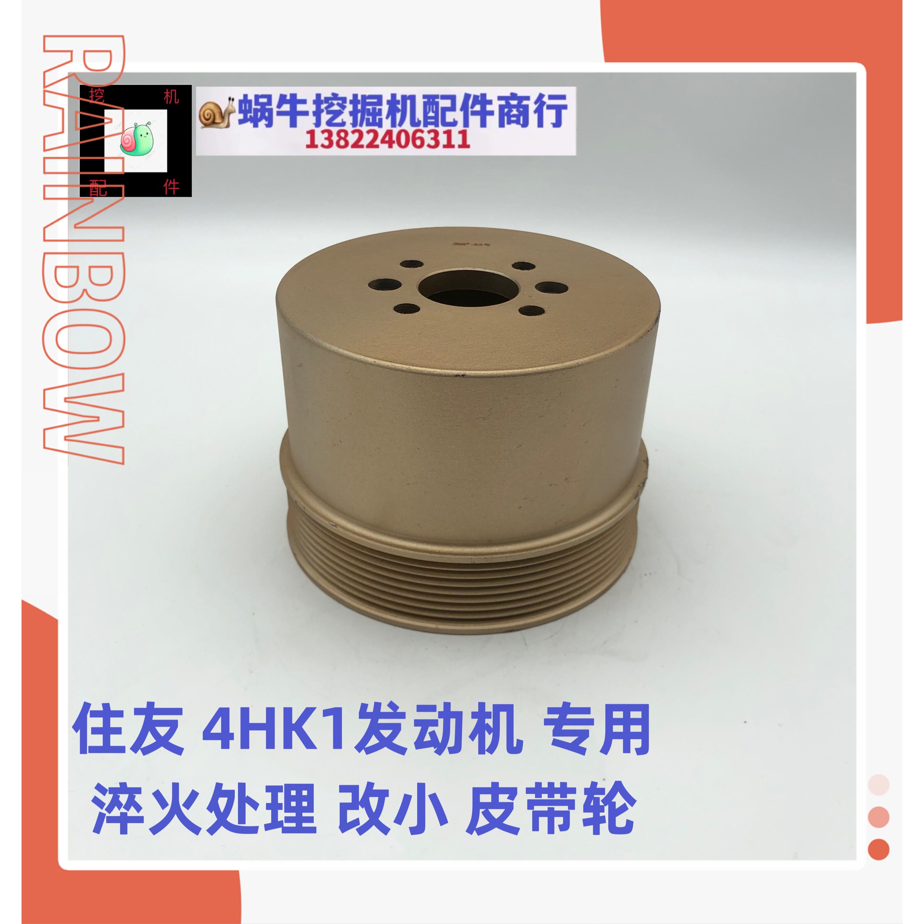 住友挖掘机250 260 A -6-5-3改小风扇水泵皮带轮五十铃4HK1发动机图片
