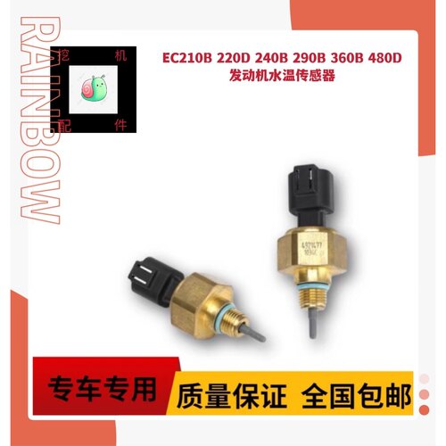 沃尔沃挖掘机 EC210B 220D 240B 290B 360B 480D发动机水温传感器