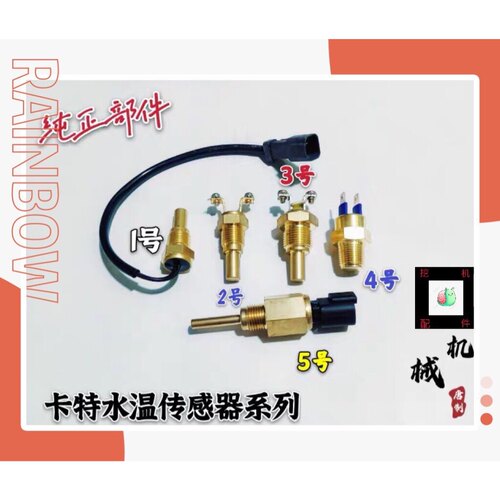 卡特320D2水温传感器CAT312D2 313D2GC323D2帕金斯水温传感器报警