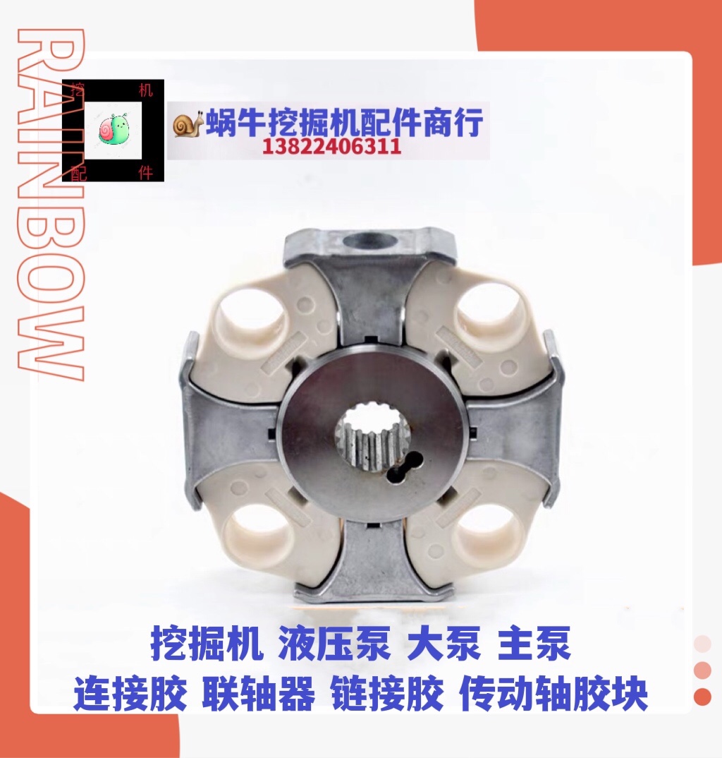 大宇斗山280 300 350 225-9挖掘机液压泵连接胶联轴器传动轴胶块
