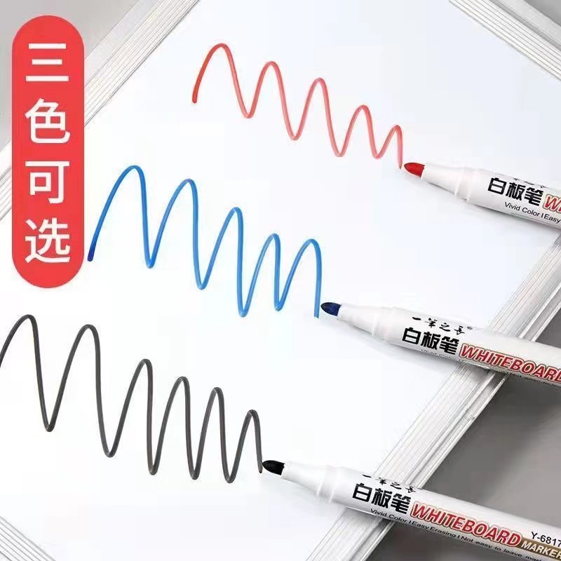 可擦白板笔教师用水性黑色儿童无毒彩色红色蓝色黑板笔画板笔写字,文具电教/文化用品/商务用品,记号笔,淘宝优惠券,粉丝福利购,淘宝优惠卷