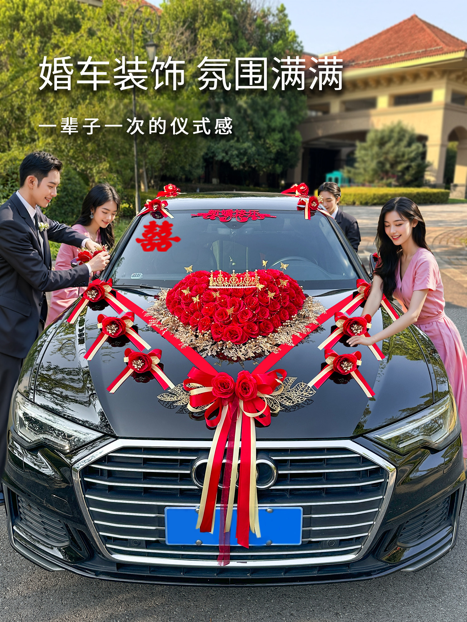 高端主婚礼车装饰车花花车人造花婚礼全套拉花机头插花吸盘