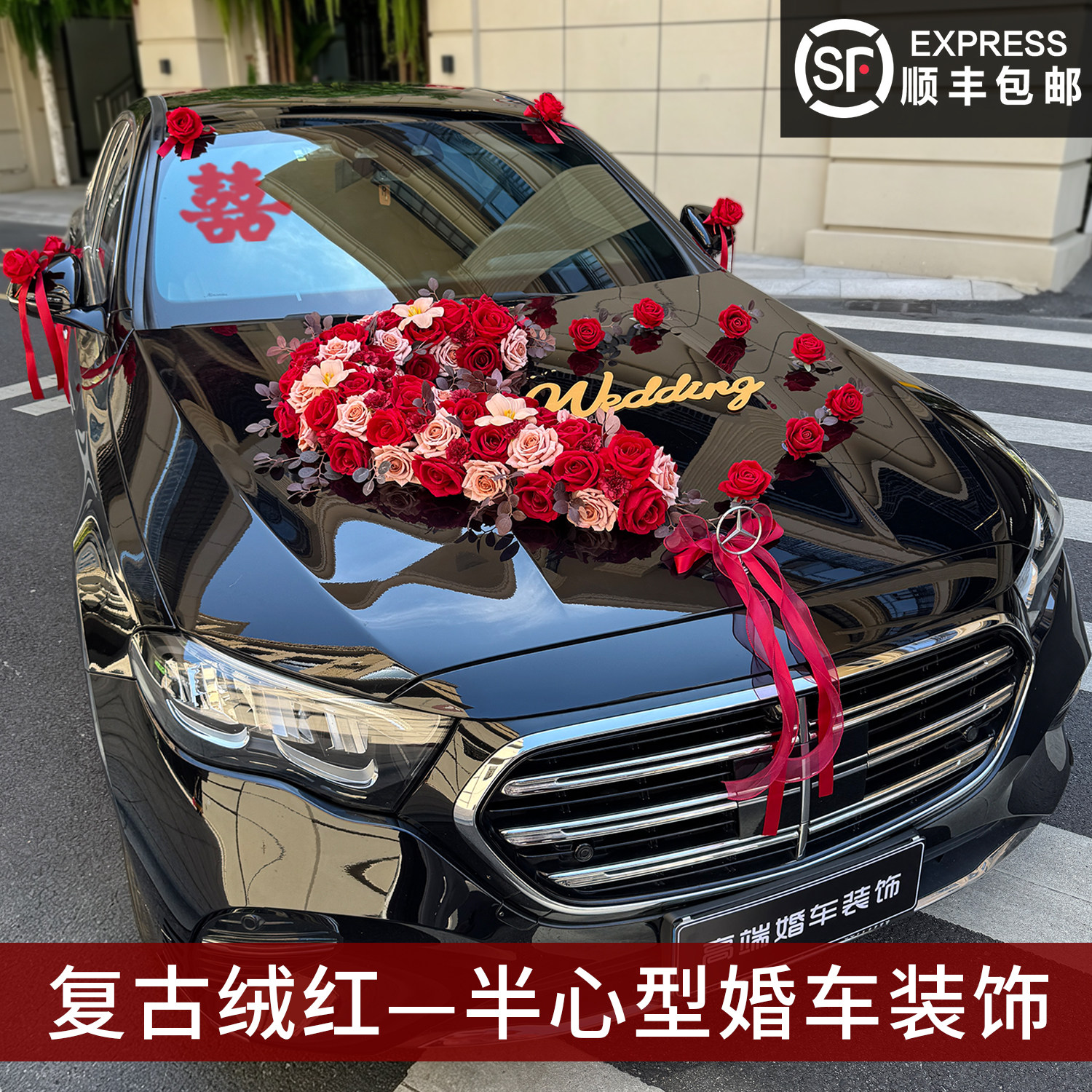 婚车装饰花车头花结婚吸盘拉花