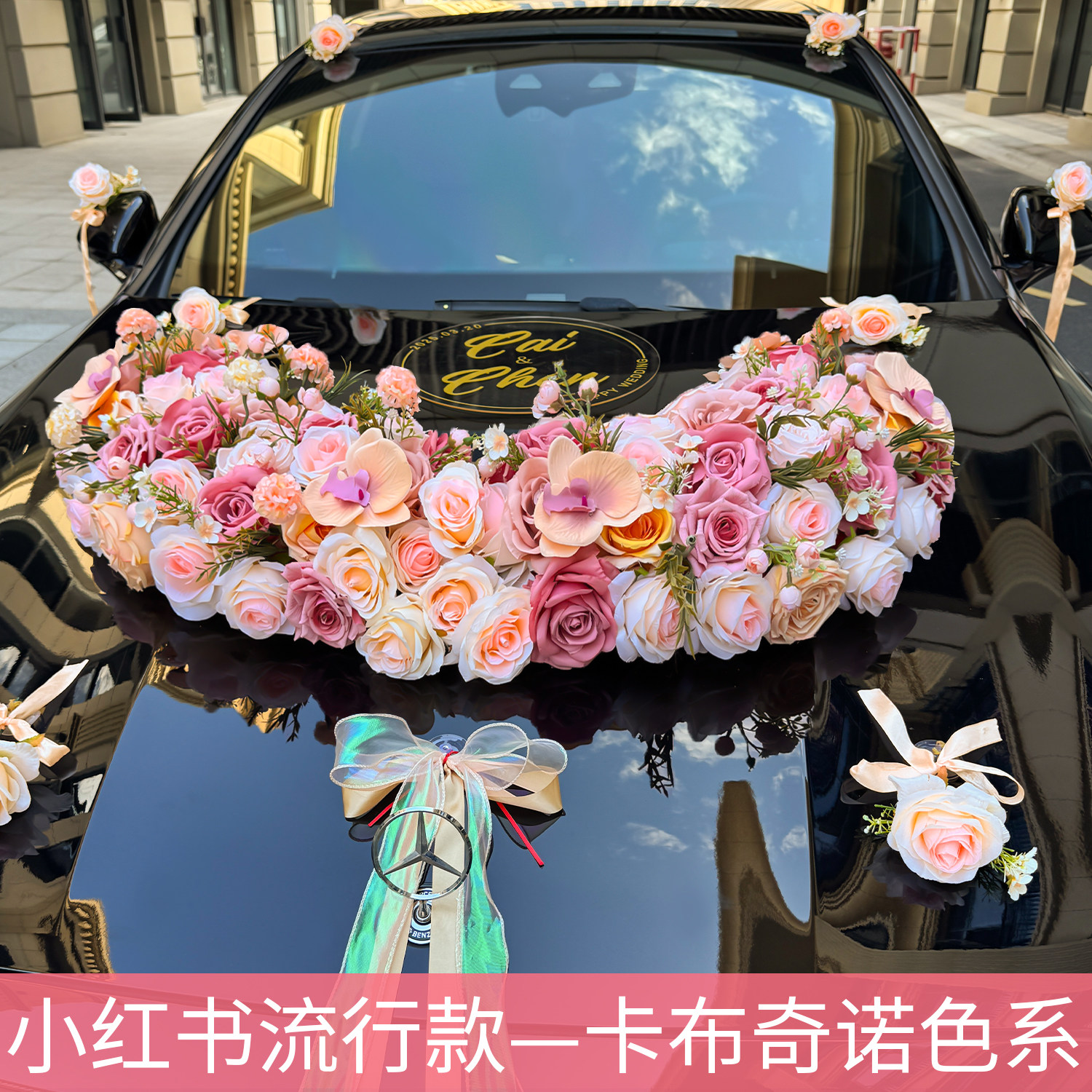 主婚车装饰车头花结婚全套